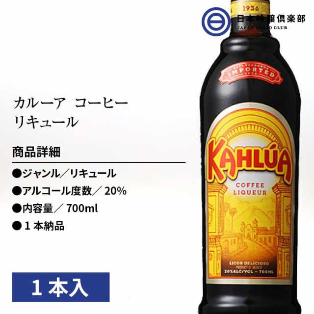 最安値級価格 20度 サントリー 抹茶 700ml カルーア リキュール