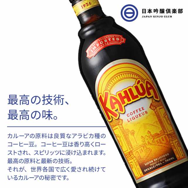 サントリー カルーア コーヒー 度 700ml 12本 1ケース 瓶 びん リキュール アルコール 酒 宅飲み 家飲み 買い回りの通販はau Pay マーケット 日本吟醸倶楽部