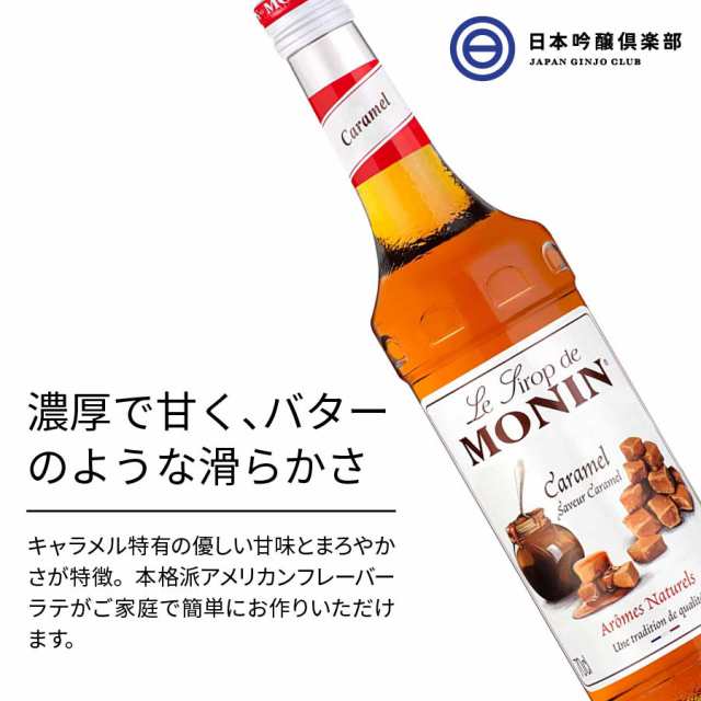 MONIN モナン キャラメルシロップ 700ml 6本 キャラメル シロップ