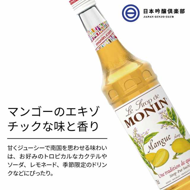 MONIN モナン マンゴーシロップ 700ml 1本 マンゴー シロップ モナン