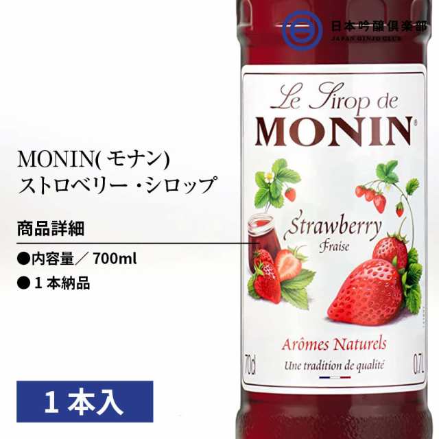 手数料安い ＭＯＮＩＮ モナン シロップ ストロベリー ７００ｍｌ １７