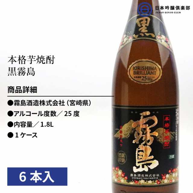 お酒とおつまみのセット】芋焼酎 霧島酒造 黒霧島 くろきりしま 25度 1800ml 瓶 6本 ケース ＆ やみつき あたりめ おつまみ 300g  珍味 の通販はau PAY マーケット - 日本吟醸倶楽部