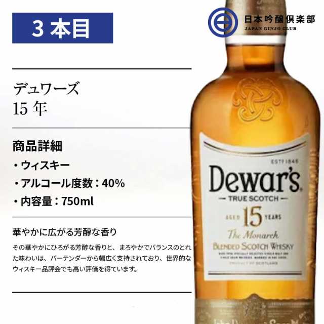 デュワーズ12年 デュワーズ18年 デュワーズ15年 デュワーズ 3本 40