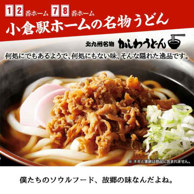 小倉駅 でお馴染み 北九州名物 かしわうどん 6食入 クッキングパパで紹介 観光 うどん ギフト 贈答用 帰省土産 福岡 北九州 お土産 ポイの通販はau Pay マーケット 日本吟醸倶楽部