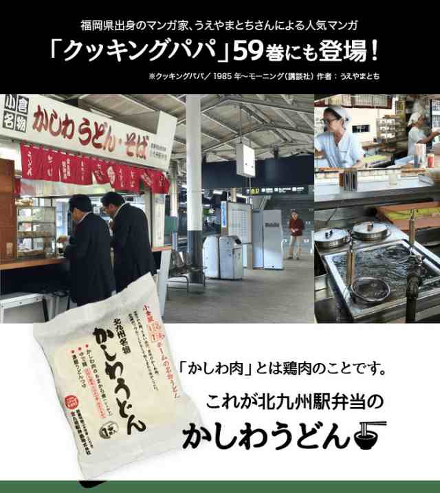 小倉駅 でお馴染み 北九州名物 かしわうどん 6食入 クッキングパパで紹介 観光 うどん ギフト 贈答用 帰省土産 福岡 北九州 お土産 ポイの通販はau Pay マーケット 日本吟醸倶楽部