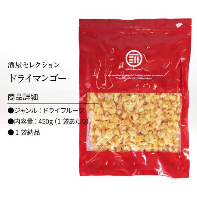 送料無料 ドライマンゴーダイス 450g 女性に嬉しい果物サプリメント 贅沢ドライフルーツ ビタミン 食物繊維 カロテン など豊富 お徳の通販はau Pay マーケット 日本吟醸倶楽部