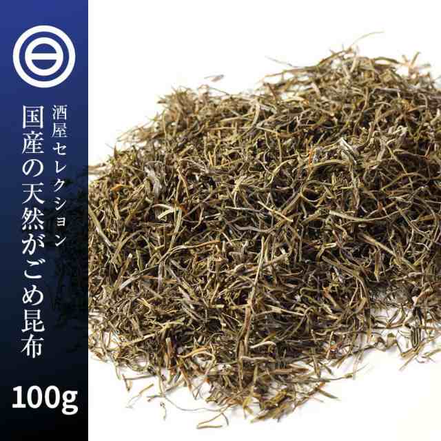 がごめ昆布 青森県 大間産 国産 天然 100% 100g こんぶ コンブ 極細 0.3mm カット 刻み フコイダン アルギン酸 納豆昆布 乾物  健康 美容 の通販はau PAY マーケット - 日本吟醸倶楽部