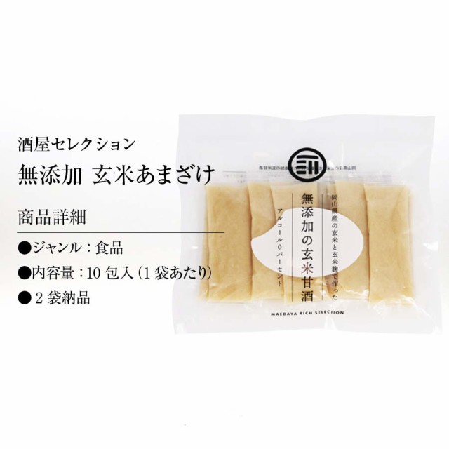 マーケット－通販サイト　米麹　マーケット　あま酒　(30g×10包)×2袋　PAY　玄米　甘の通販はau　持ち運びに便利な濃縮スティックタイプ　岡山県産の玄米だけで作った　玄米甘酒　玄米麹　国産　無添加　PAY　日本吟醸倶楽部　au