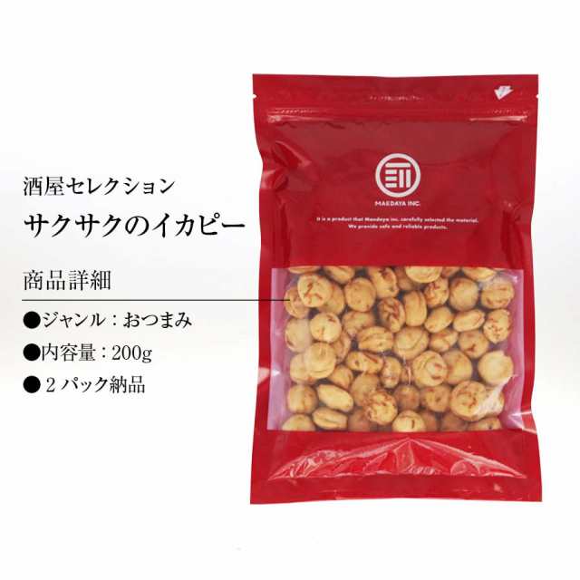 いか風味　お茶菓子　PAY　やの通販はau　マーケット　いかピー　落花生　イカピーナッツ　おつまみ　PAY　マーケット－通販サイト　いかぴー　おやつ　イカを練りこんだ豆菓子　200g×2袋　日本吟醸倶楽部　au　イカピー　まめ菓子