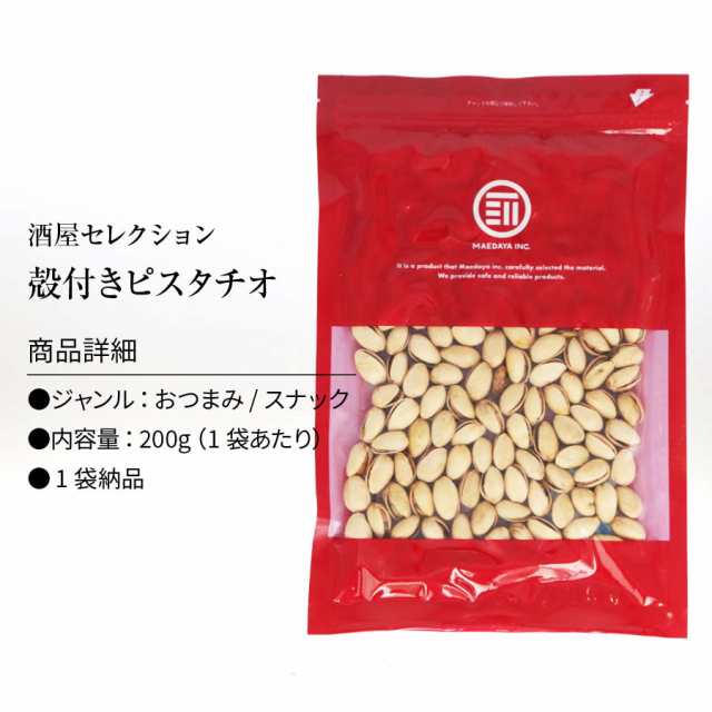 日本吟醸倶楽部　食塩不使の通販はau　ナッツ　無添加　素焼きピスタチオ　無塩　マーケット－通販サイト　PAY　PAY　殻付　マーケット　ナッツの女王　ロースト　ローストピスタチオ　焙煎　栄養まるごと　au　健康　美容　200g　無油