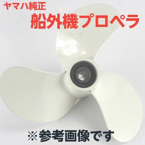 人気商品ランキング ヤマハ 船外機 プロペラ - その他