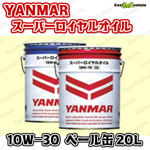 ヤンマー 純正オイル スーパー ロイヤルオイル 10w 30 l 4サイクル ディーゼルオイル マリンオイル エンジンオイルの通販はau Pay マーケット イーストマウンテン