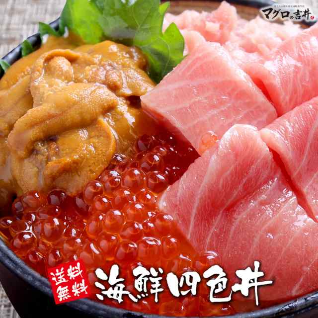 海鮮四色丼