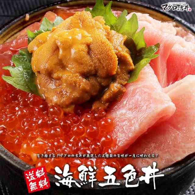 海鮮五色丼