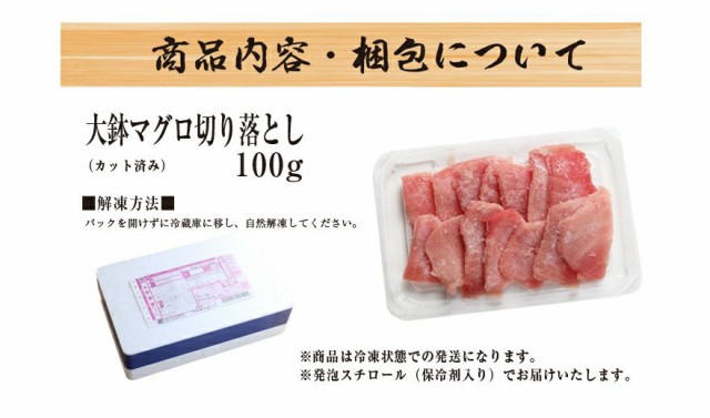 大鉢マグロ 切り落とし 100g ギフト まぐろ 鮪 マグロ 刺身 海鮮丼 手