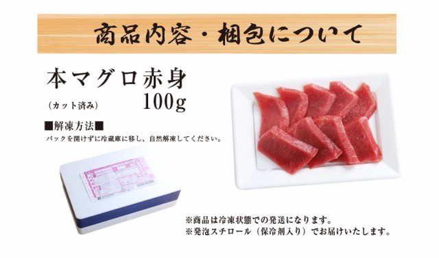 極上 本マグロ 赤身 100g カット済み なので安心 プレゼント ギフト まぐろ 鮪 マグロ 刺身 海鮮丼 手巻き寿司 御祝 内祝 誕生日 本鮪 の通販はau Pay マーケット マグロの吉井