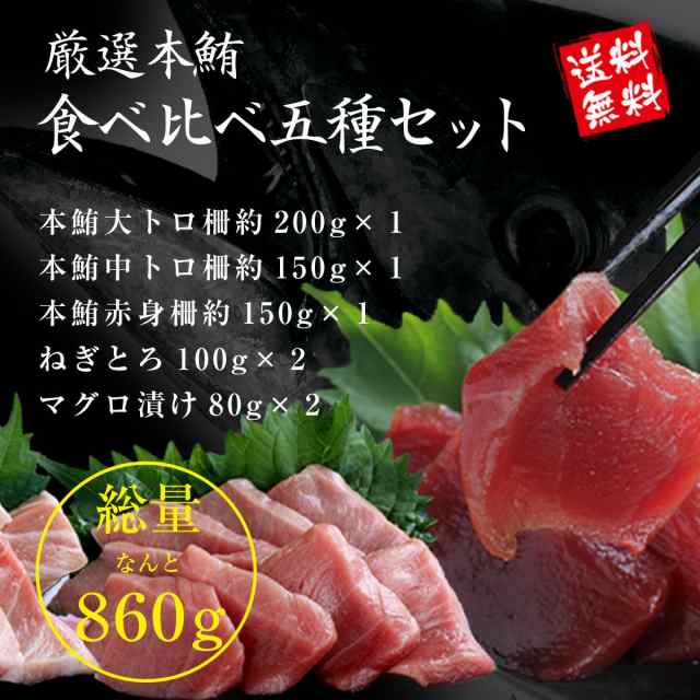 冬グルメ 海鮮 ギフト セット 送料無料 本鮪 大トロ 中トロ 赤身 ネギトロ マグロ漬け 食べ比べ セット 極上の旨味が味わえます 解凍レの通販はau Pay マーケット マグロの吉井