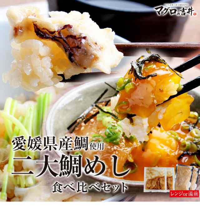 二大鯛めし