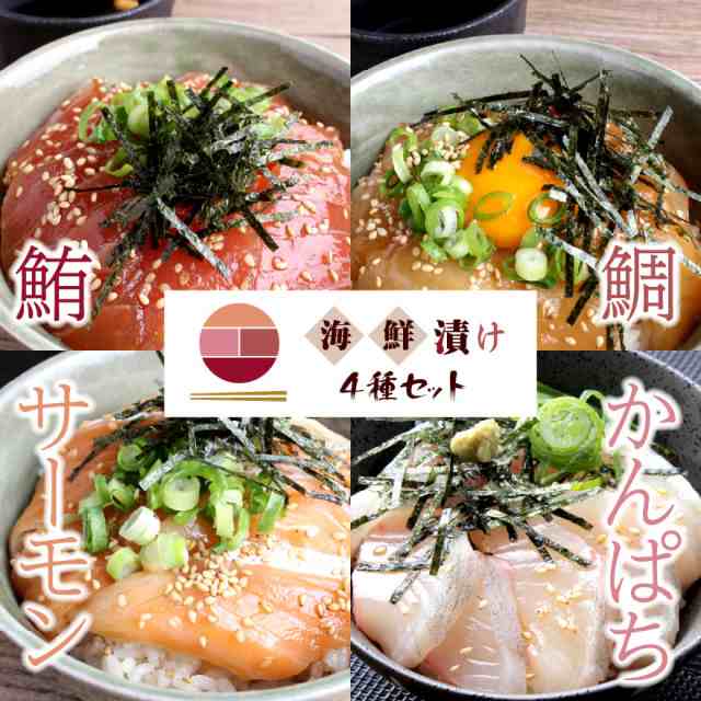 海鮮漬け四種