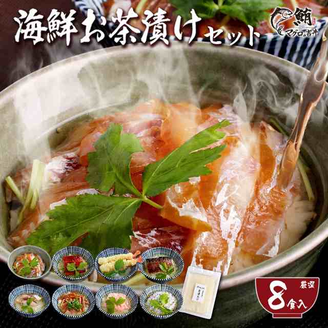 お茶漬け八種