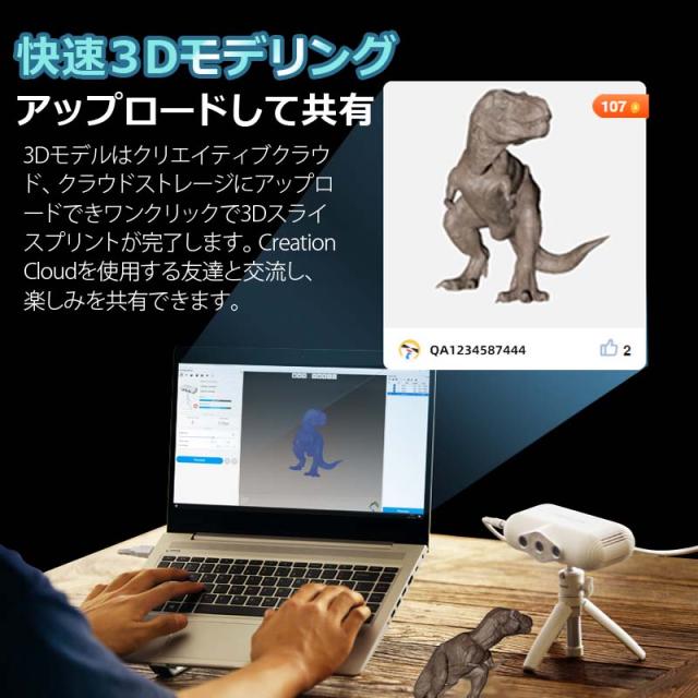 3Dスキャナー 2022年正規品 Creality社 CR-Scan Lizard 3dスキャナ