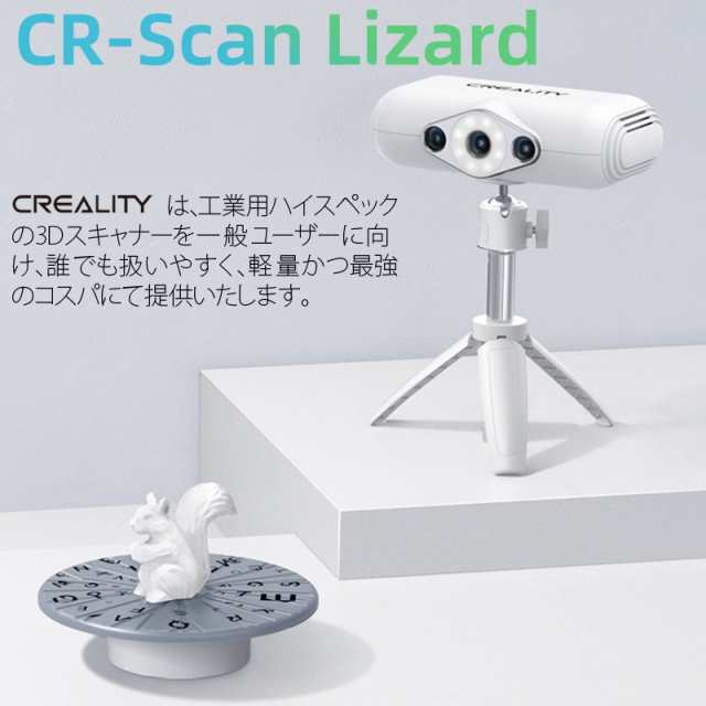 3Dスキャナー 2022年正規品 Creality社 CR-Scan Lizard 3dスキャナ