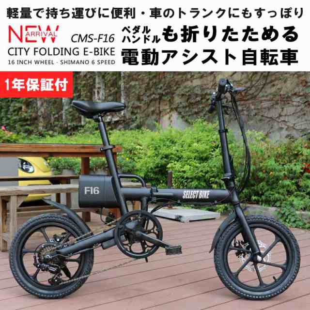 折りたたみ 電動アシスト自転車 SELECTBIKE 16インチ 電動自転車 シマノ製6段変速機 ミニベロ 軽量 便利 おすすめ