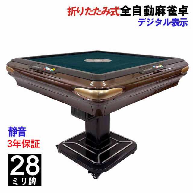 送料無料 全自動麻雀卓 点数表示 折畳式 マージャン卓 雀荘牌28ミリ牌×2面＋赤牌 静音タイプ ZD-JF-HXB | 麻雀テーブル 家庭用 家族 娯楽 練習 プレゼント マージャンテーブル 麻雀台 麻雀卓 麻雀 テーブル 自動 麻雀牌 28ミリ マージャン