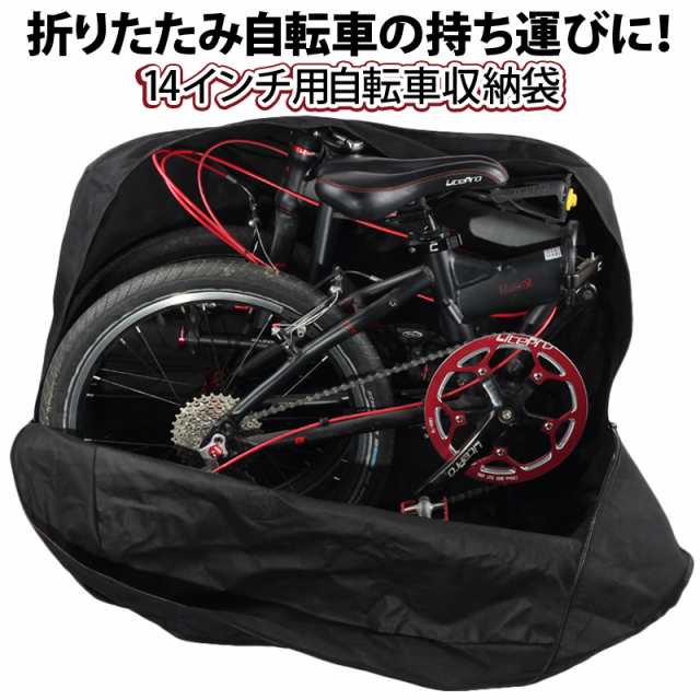 14インチ折りたたみ自転車と前カゴと専用輪行バッグのセット　送料無料♪自転車本体