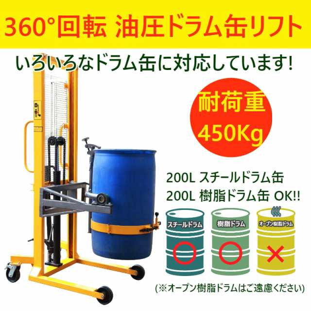 ハンドドラムリフト ドラム缶リフト ドラム運搬回転機 耐荷重450kg ドラム缶運搬車 ドラムリフター ドラム缶ハンドリフト ハンドリフター｜au  PAY マーケット