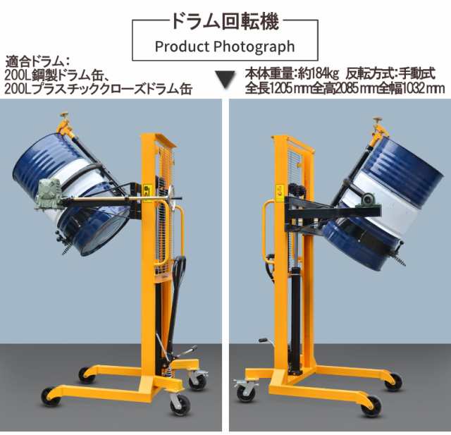 ハンドドラムリフト ドラム缶リフト ドラム運搬回転機 耐荷重450kg ドラム缶運搬車 ドラムリフター ドラム缶ハンドリフト ハンドリフター｜au  PAY マーケット