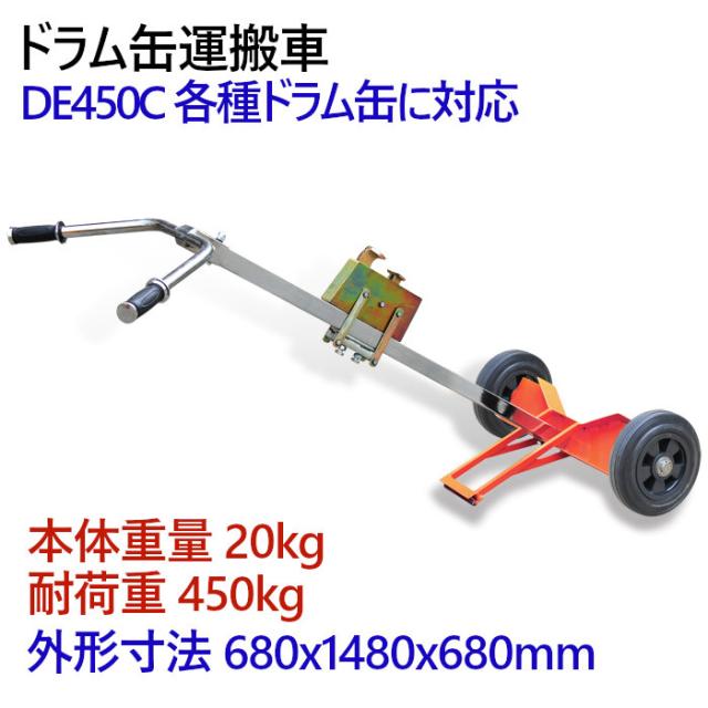 ドラム缶キャリー 2輪 ドラム缶運搬車 DE450C 荷重450kg | スチール 可動式爪 ドラム缶ドーリー ドラム缶 運搬 運搬台車 ドラムキャリー ドラム缶用キャリー ドラム缶台車 200L ドラムポーター ドラム缶ハンドリフト ドラム台車 キャリー スタンド カート 運送_1