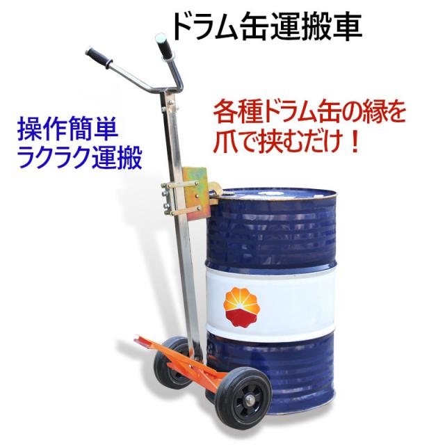 ドラム缶キャリー 2輪 ドラム缶運搬車 DE450C 荷重450kg | スチール 可動式爪 ドラム缶ドーリー ドラム缶 運搬 運搬台車 ドラムキャリー ドラム缶用キャリー ドラム缶台車 200L ドラムポーター ドラム缶ハンドリフト ドラム台車 キャリー スタンド カート 運送_3
