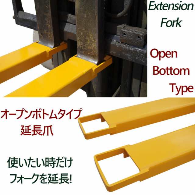 サヤフォーク CFEX484 長さ1220mm 内幅120mm フォークリフト延長用長爪 フォークリフト用つけツメ フォークリフト アタッチメント  オープンボトムタイプ つけツメ つけ爪 ロングフォーク ロング 運搬 荷役 サヤ フォーク 長爪 延長爪 長さ122cm クローズドボトム 爪の通販  ...