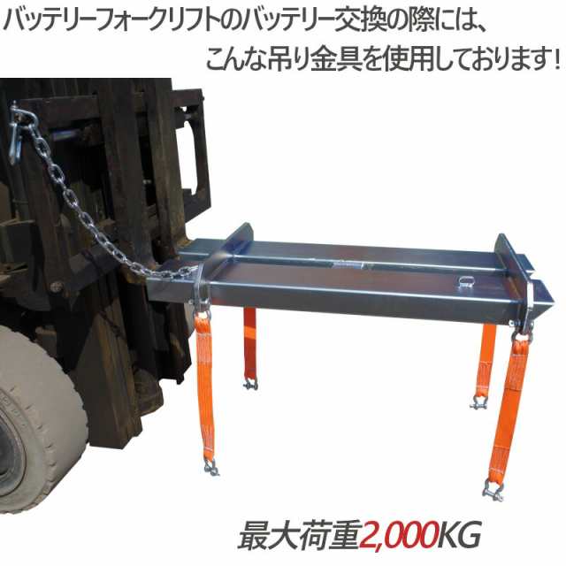 バッテリー フォークリフト アタッチメント 吊りフック SBJ6