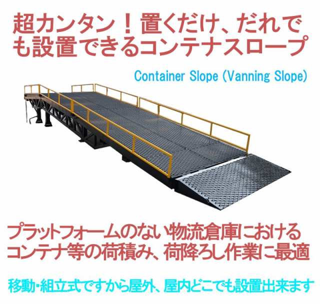 コンテナスロープ 耐荷重約8000kg バンニングスロープ ローディング