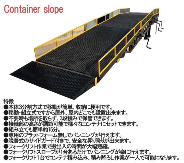 コンテナスロープ 耐荷重約8000kg バンニングスロープ ローディングランプ フォークリフトスロープ スロープ カースロープ 自動車積込 コンテナ 積込