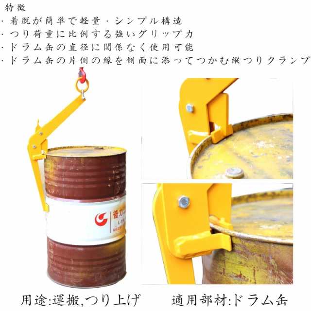 ドラム缶吊クランプ ドラム缶吊り具 ドラム缶用クランプ 縦つり用