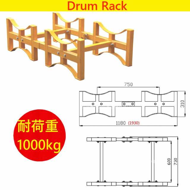 ドラム缶ラック ドラムスタンド 耐荷重1000kg ドラム缶2本収納