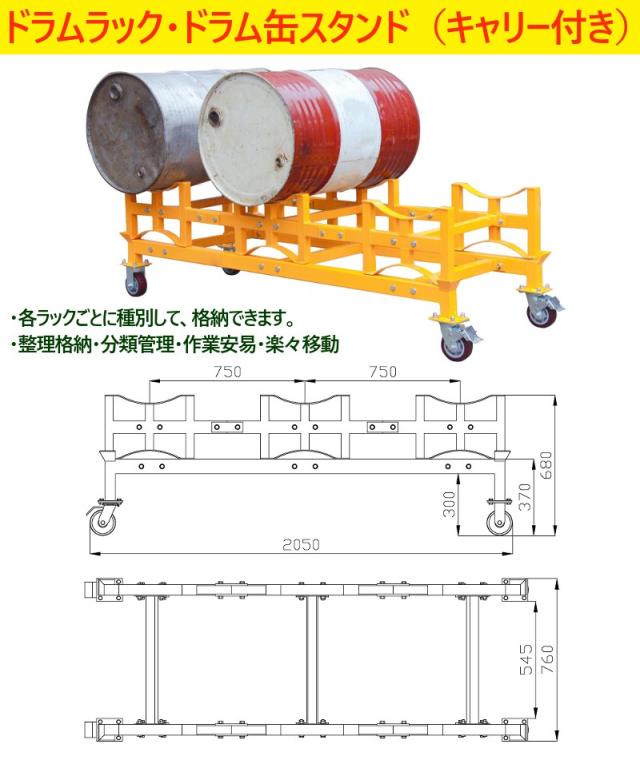 ドラムラック 耐荷重1500kg ドラム缶スタンド キャリー付き ドラム缶ラック ドラム収納棚 ドラム缶3本収納 ドラム缶運搬車 ドラムキャリー TY150_1
