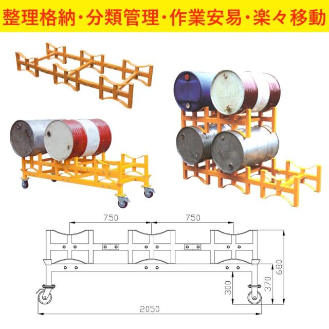 ドラムラック 耐荷重1500kg ドラム缶スタンド キャリー付き ドラム缶ラック ドラム収納棚 ドラム缶3本収納 ドラム缶運搬車 ドラムキャリー TY150_3