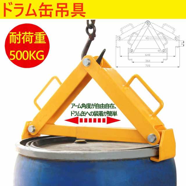 ドラム缶吊具 耐荷重500KG ドラム缶縦吊り具 キャッチャー ドラム缶吊具 耐荷重500KG ドラム缶縦吊り具 キャッチャー