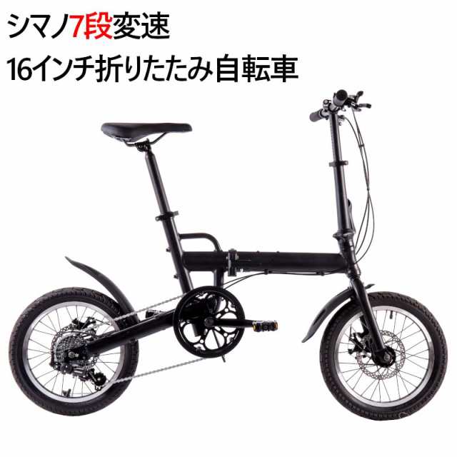 折りたたみ自転車 16インチ シマノ製7段ギア 超軽量 安い 小径車 ミニベロ 自転車の通販はau Pay マーケット 一宮サイクル