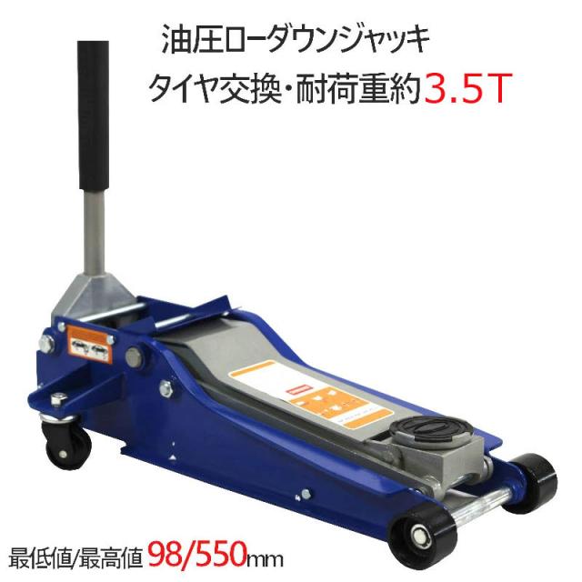 油圧式ジャッキ ガレージジャッキ 3.5ｔ 最高値/最低値 97/550mm タイヤ交換 3.5T ジャッキアップ 車 ローダウンジャッキ ジャッキ フロアジャッキの通販は