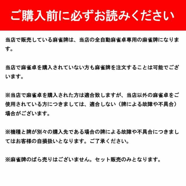 全自動麻雀卓用 麻雀牌 33mm 黄色 １セット 赤牌付 | 背面黄色