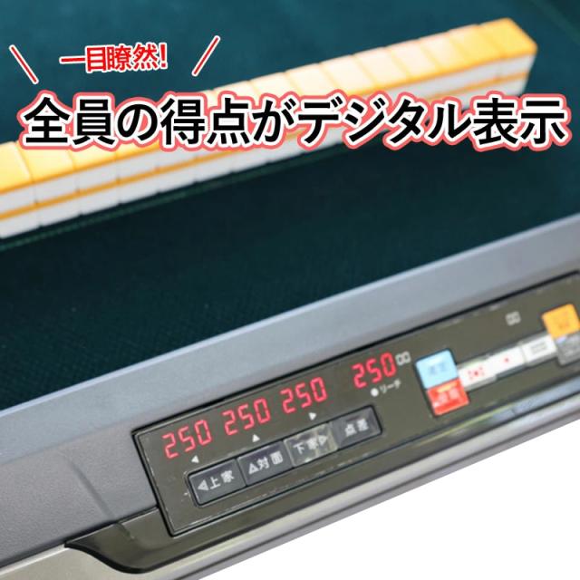 座卓式 全自動麻雀卓 点数表示 マージャン卓 雀荘牌28ミリ 麻雀テーブル 座卓タイプ OM-JF-S | 持ち点デジタル表示 麻雀牌 点棒 セット 本体カラーシルバー_1