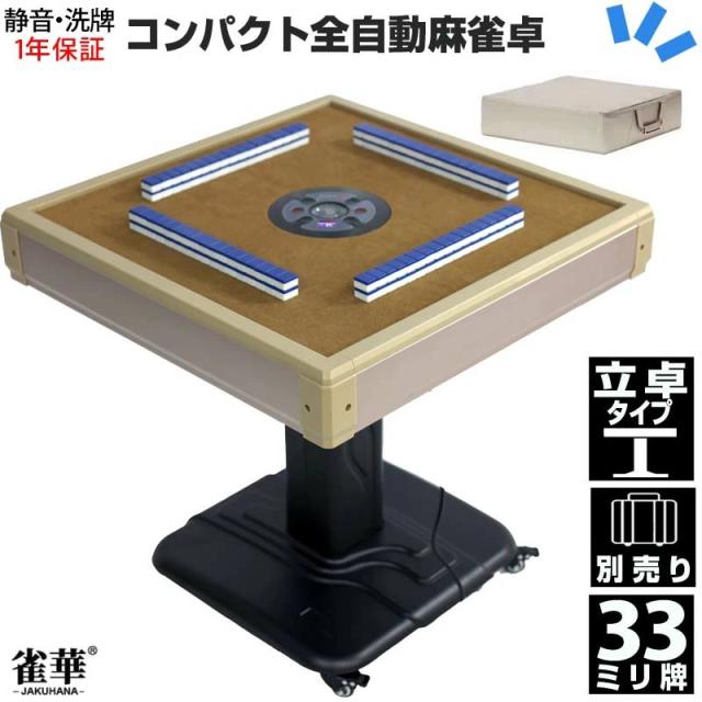 2025年最新モデル 全自動麻雀卓 デジタル点棒計算 33ミリ牌