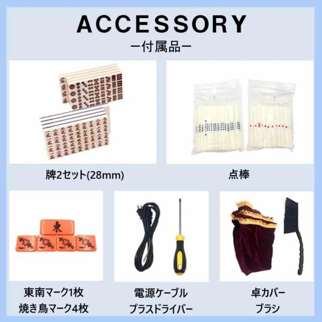 全自動麻雀卓 折りたたみ式 マージャン卓 雀荘牌28ミリ牌×2面＋赤牌点