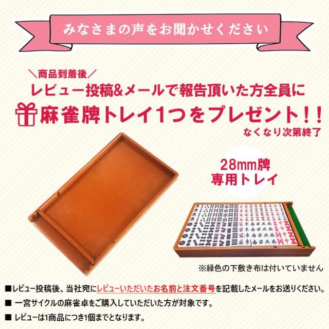 全自動麻雀卓 折りたたみ式 マージャン卓 雀荘牌28ミリ牌×2面＋赤牌点