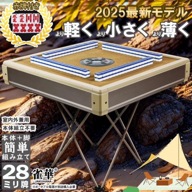 全自動麻雀卓 28mm  折りたたみ 家庭用   静音 スリム 全自動麻雀台 全自動麻雀卓 28mm 折りたたみ 家庭用 静音 スリム 全自動麻雀台